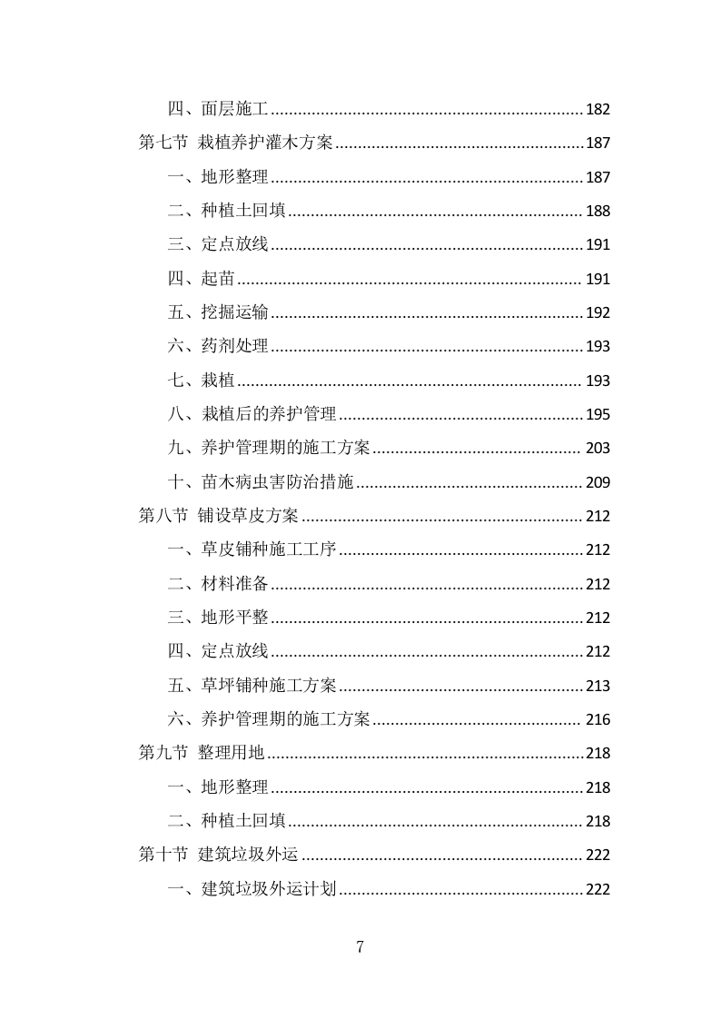 党建文化建设投标方案一审（333页） 第7页