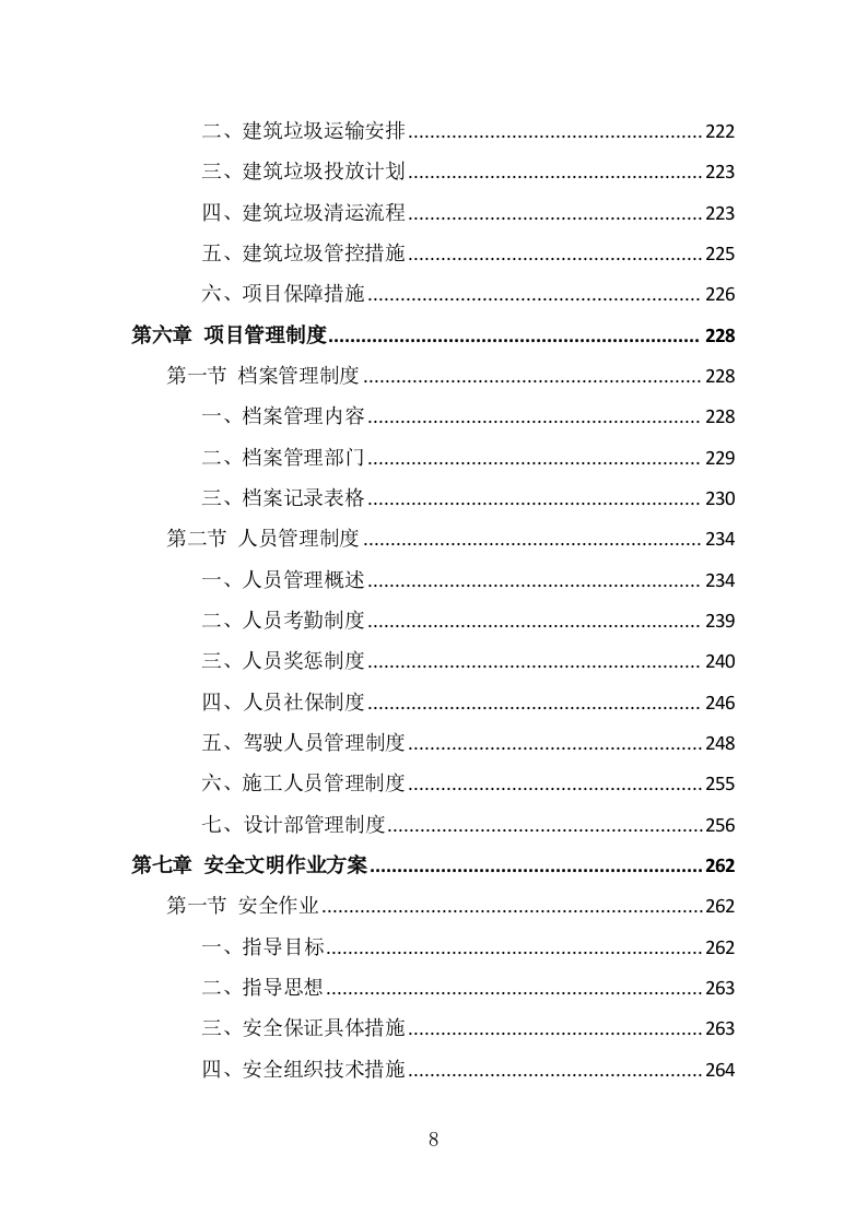 党建文化建设投标方案一审（333页） 第8页