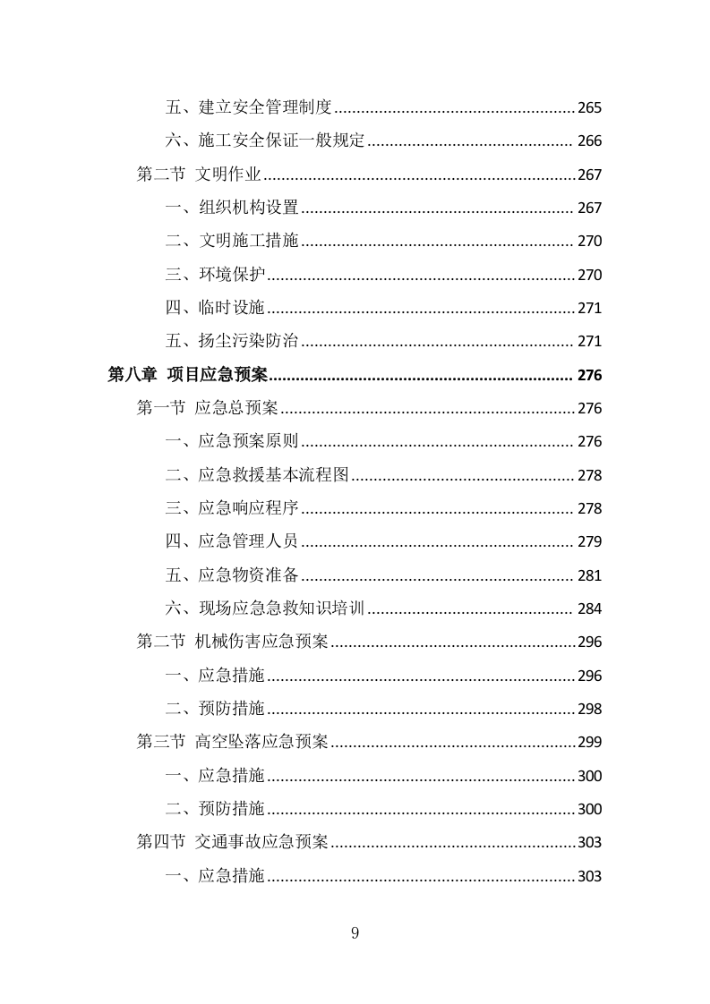 党建文化建设投标方案一审（333页） 第9页