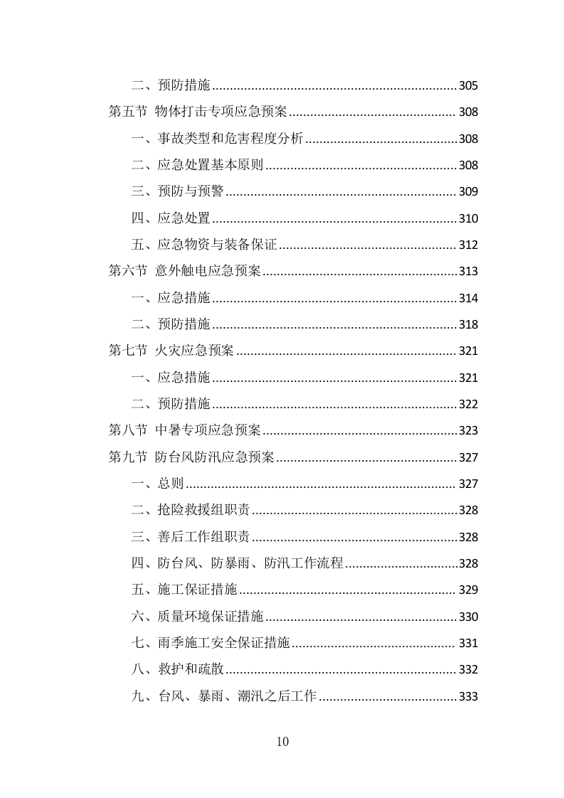 党建文化建设投标方案一审（333页） 第10页