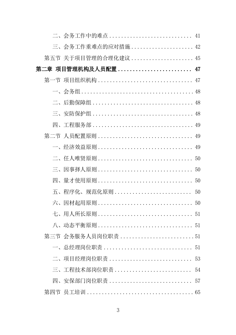 党政机关会议定点场所投标方案（434页） 第3页