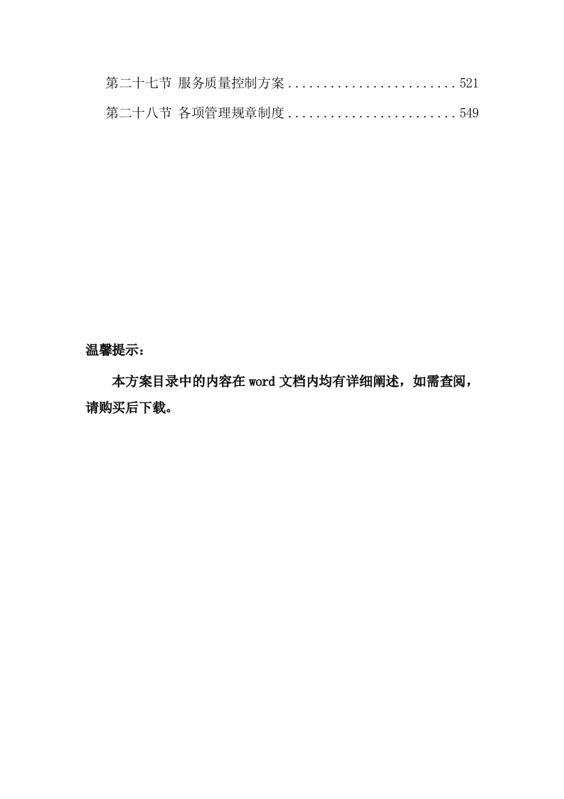 保安技术方案模板（605页) 第4页