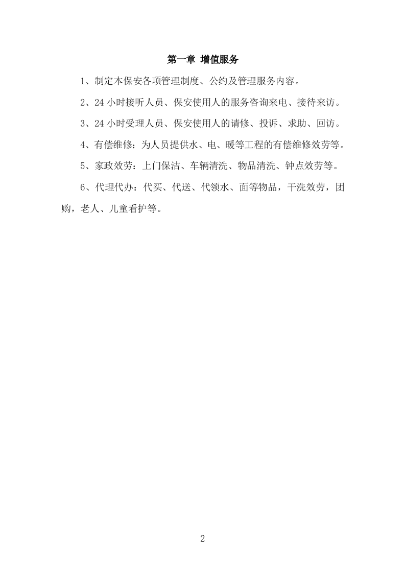 保安技术方案模板（605页) 第6页