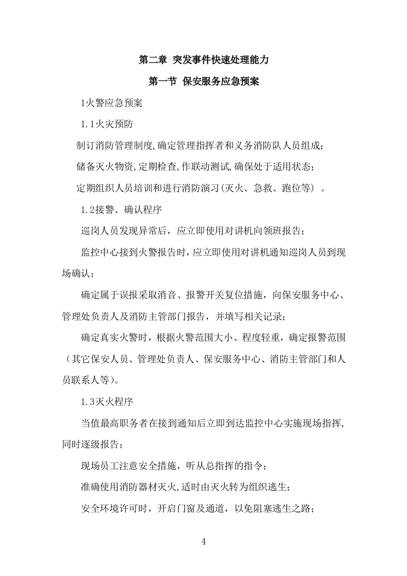 保安技术方案模板（605页) 第8页