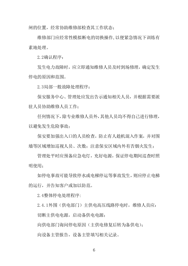 保安技术方案模板（605页) 第10页