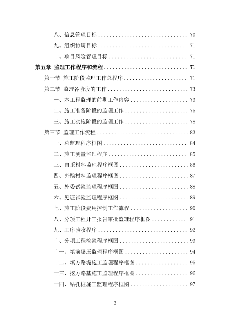 道路工程监理投标方案（528页） 第3页