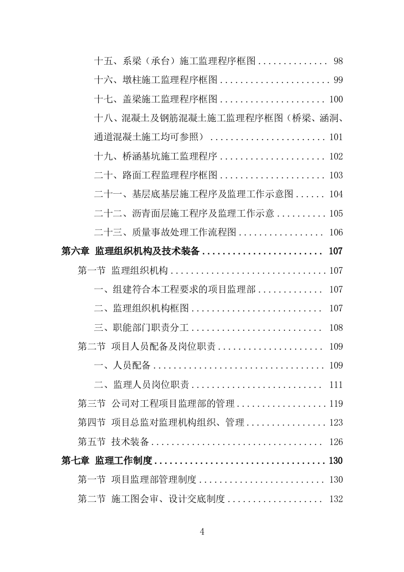 道路工程监理投标方案（528页） 第4页