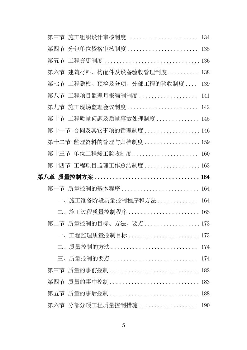 道路工程监理投标方案（528页） 第5页