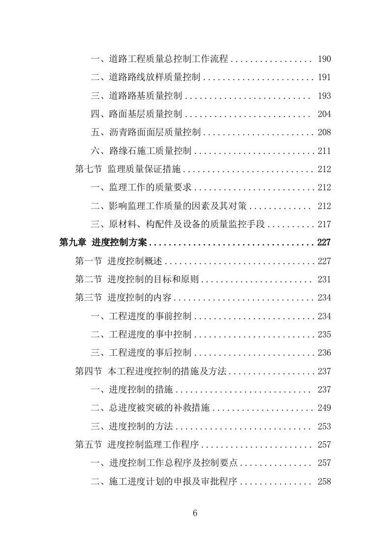 道路工程监理投标方案（528页） 第6页