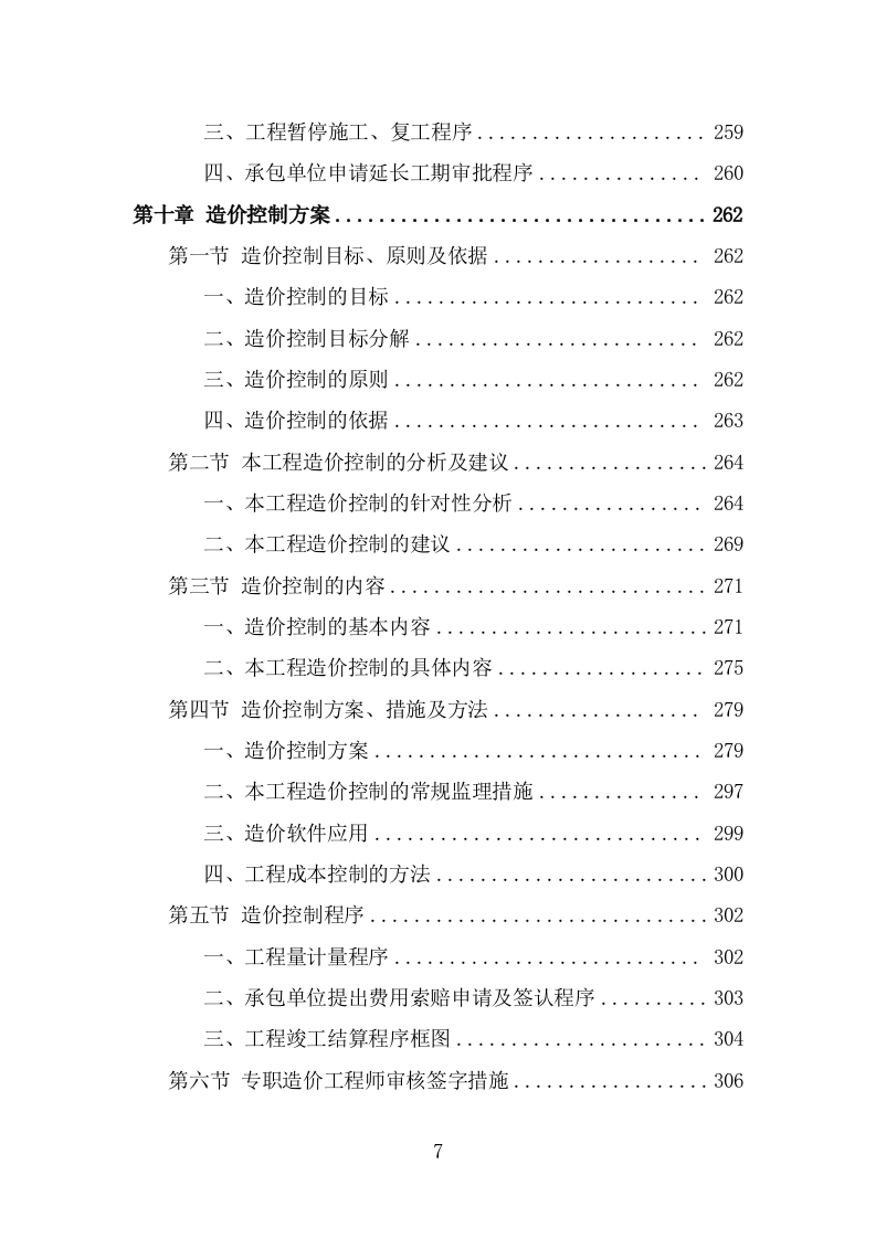 道路工程监理投标方案（528页） 第7页