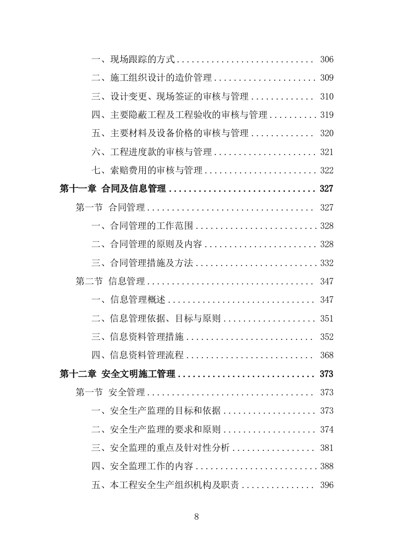 道路工程监理投标方案（528页） 第8页