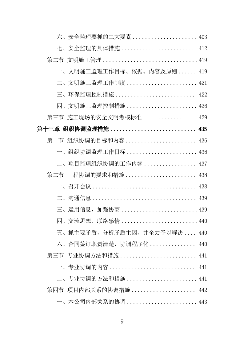 道路工程监理投标方案（528页） 第9页