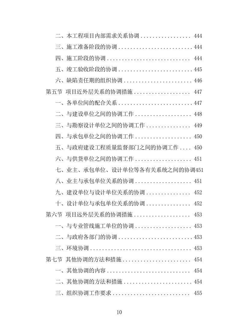 道路工程监理投标方案（528页） 第10页