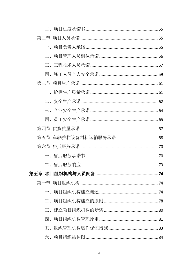 道路护栏采购投标方案（371页） 第4页