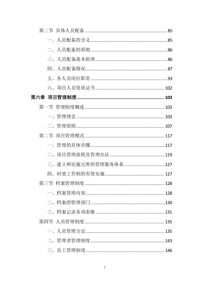 道路护栏采购投标方案（371页） 第5页