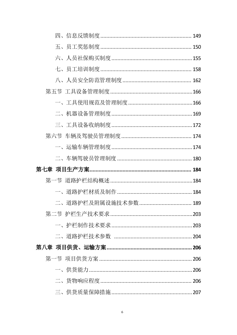 道路护栏采购投标方案（371页） 第6页