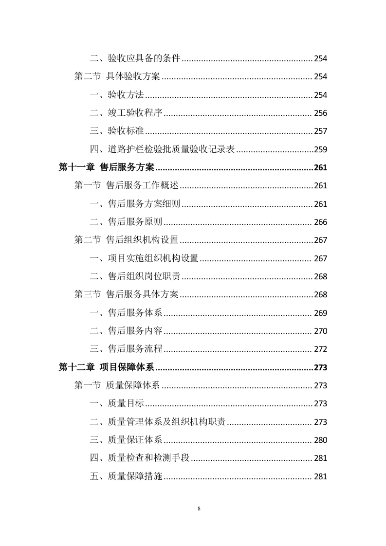 道路护栏采购投标方案（371页） 第8页
