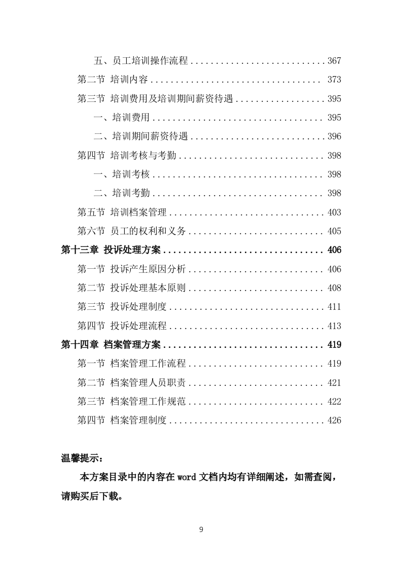 保安外包服务投标方案模板（441页） 第9页