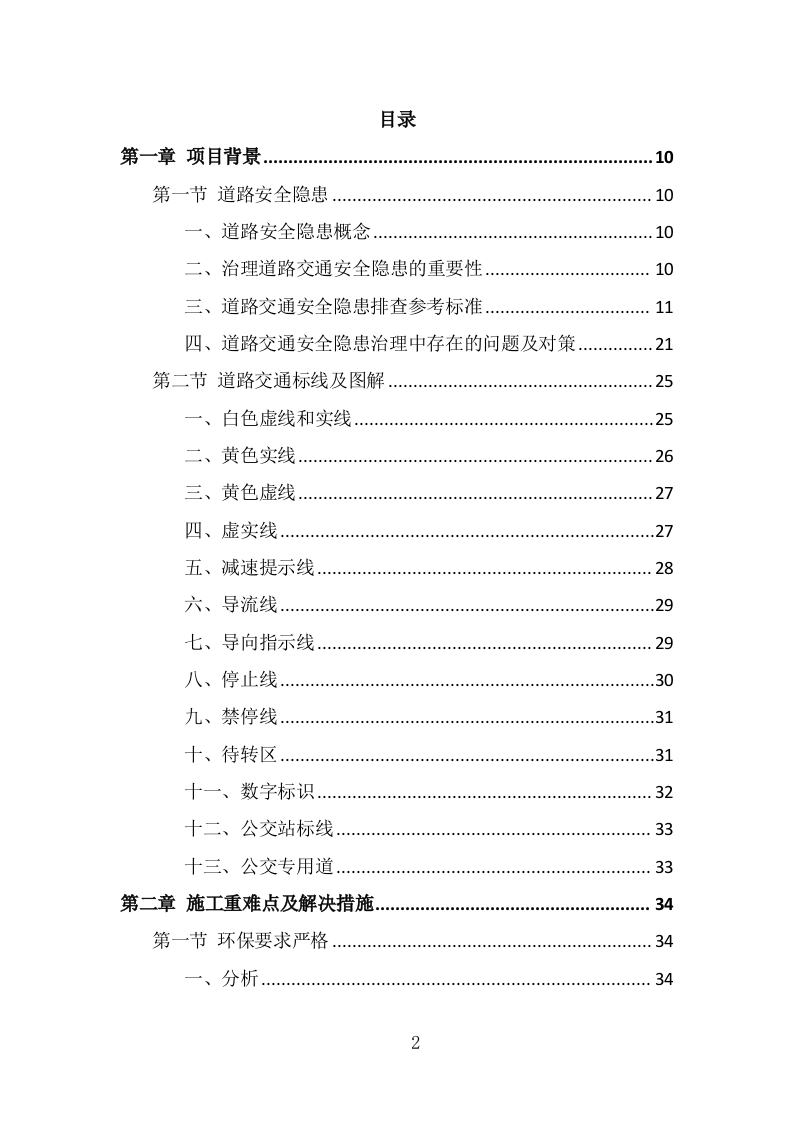 道路交通标线规划投标方案（336页） 第2页