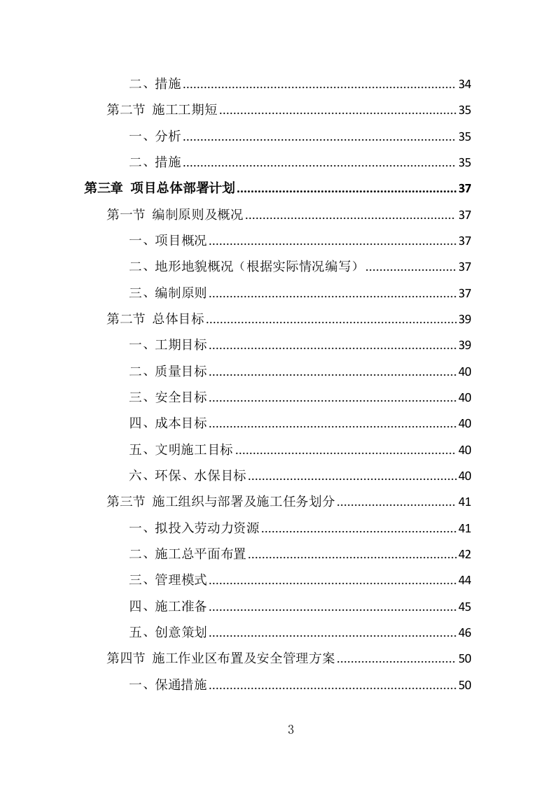 道路交通标线规划投标方案（336页） 第3页