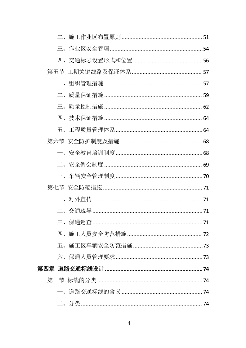 道路交通标线规划投标方案（336页） 第4页