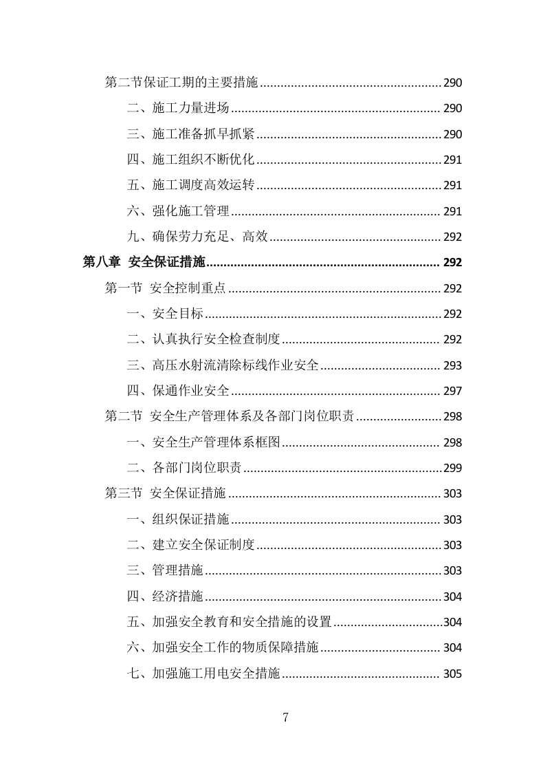 道路交通标线规划投标方案（336页） 第7页