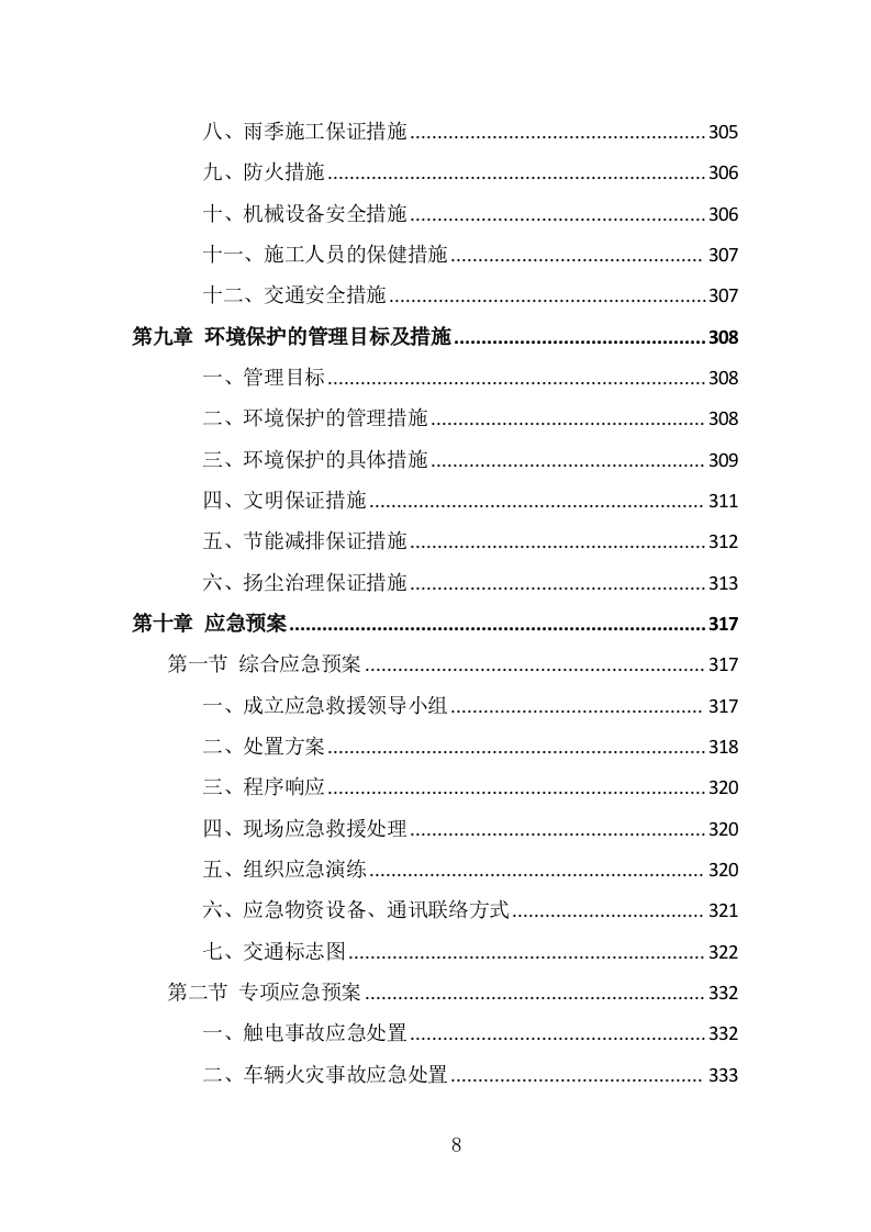 道路交通标线规划投标方案（336页） 第8页