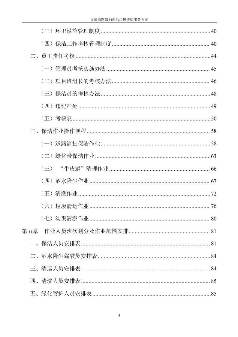 道路清扫保洁及垃圾清运服务方案（145页） 第4页