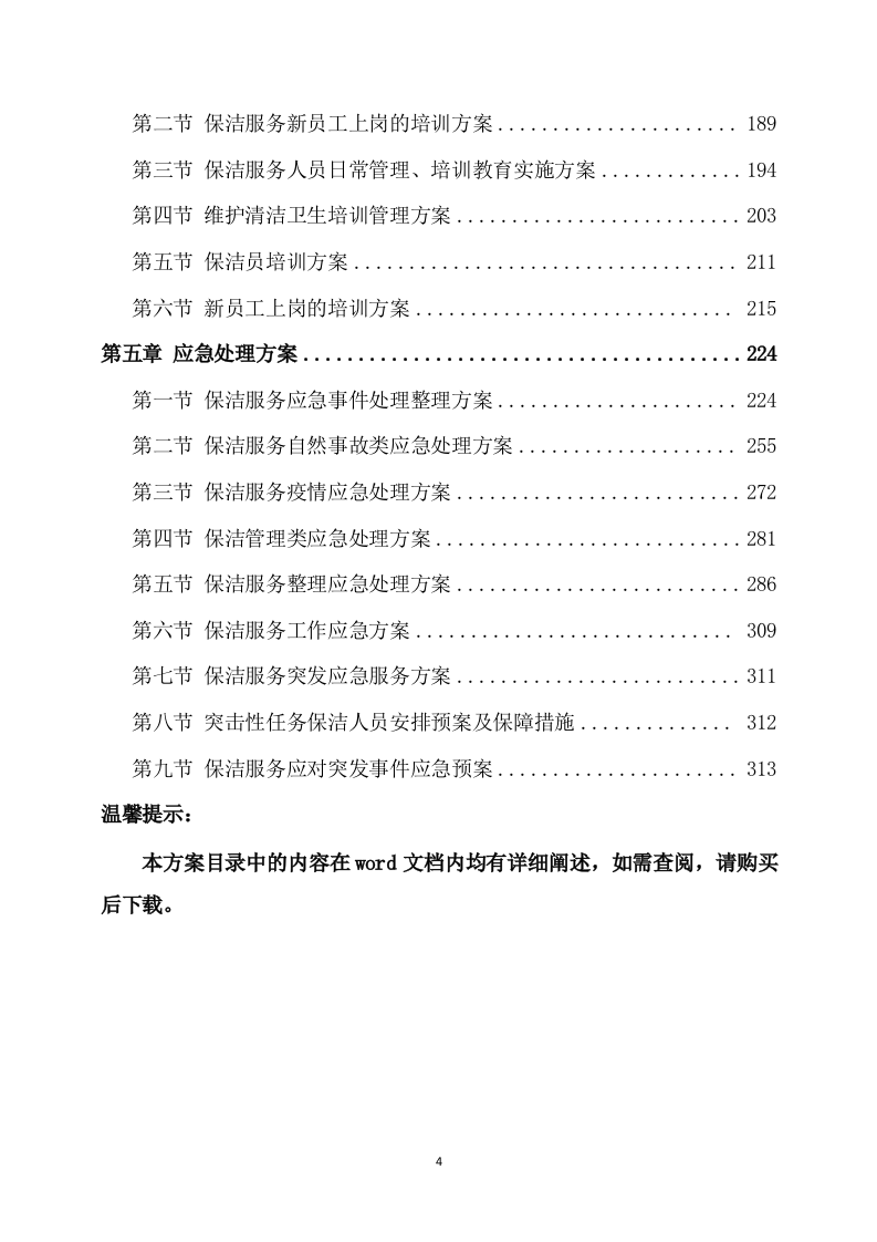 保洁服务项目方案模板（319页） 第4页