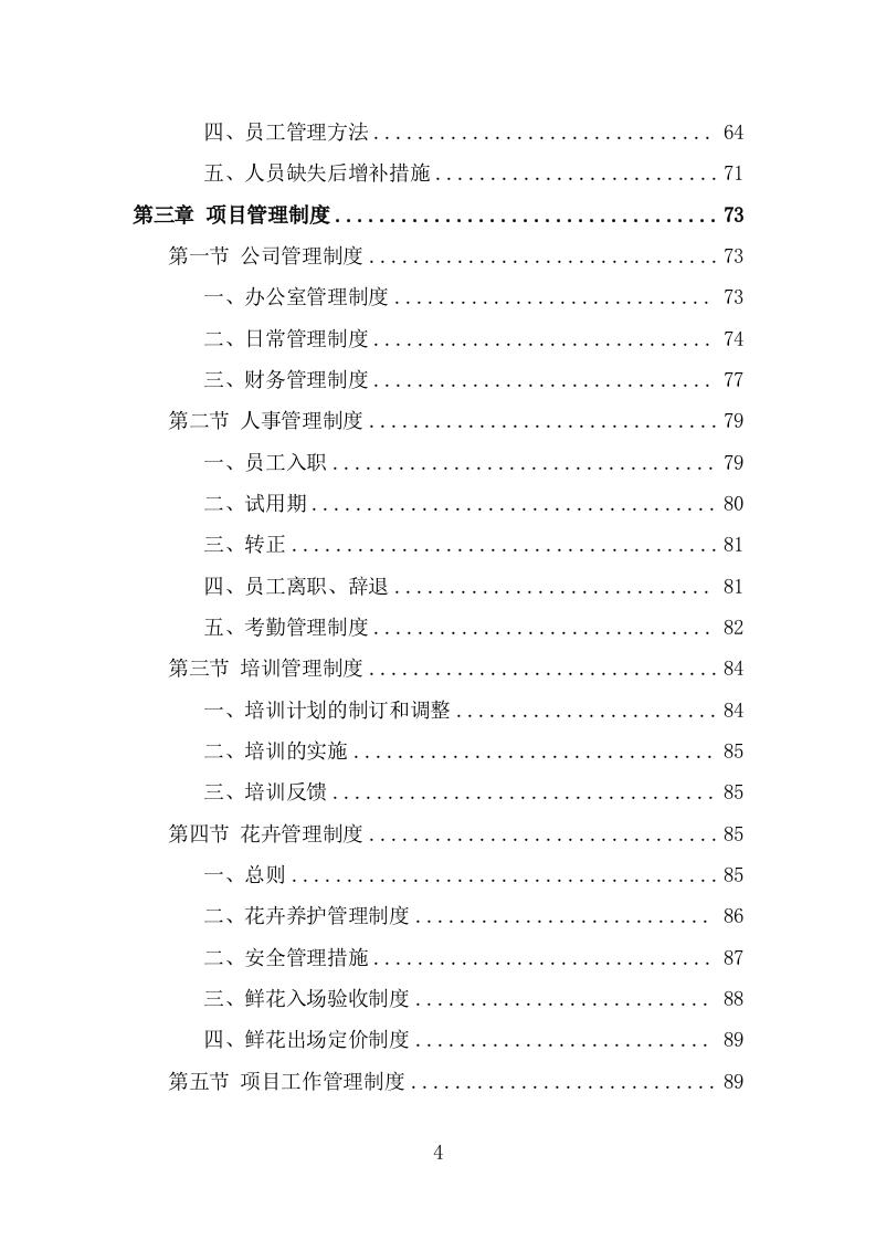 殡仪馆鲜花采购项目方案模板（342页） 第4页