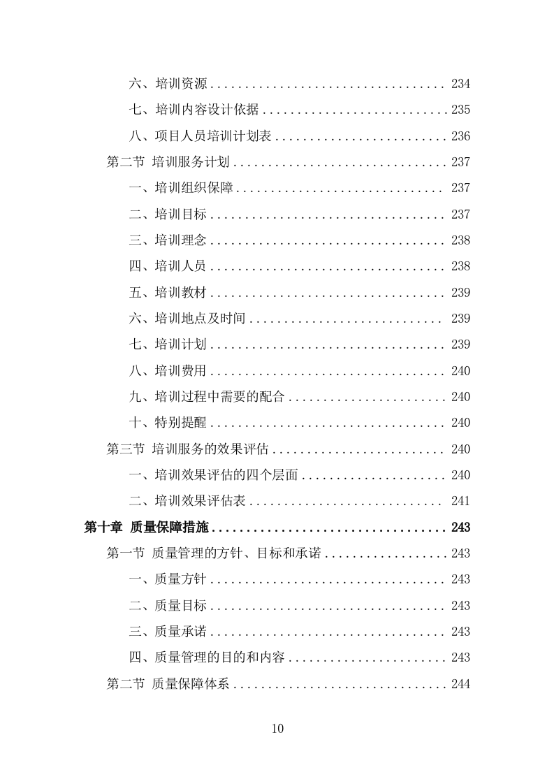 殡仪馆鲜花采购项目方案模板（342页） 第10页