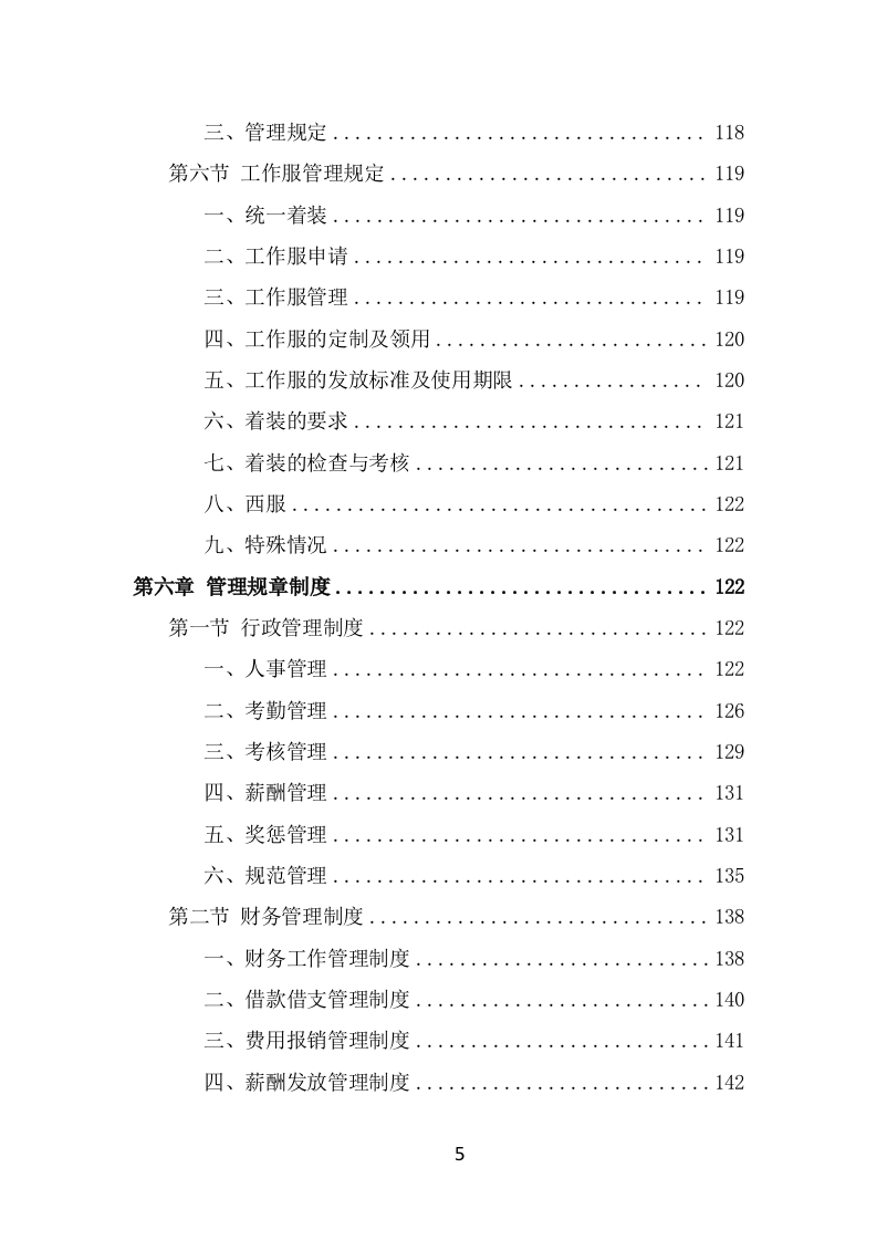 博物馆物业管理项目投标方案模板（415页） 第5页