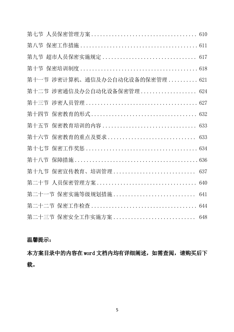 部队超市技术方案模板(649页) 第5页