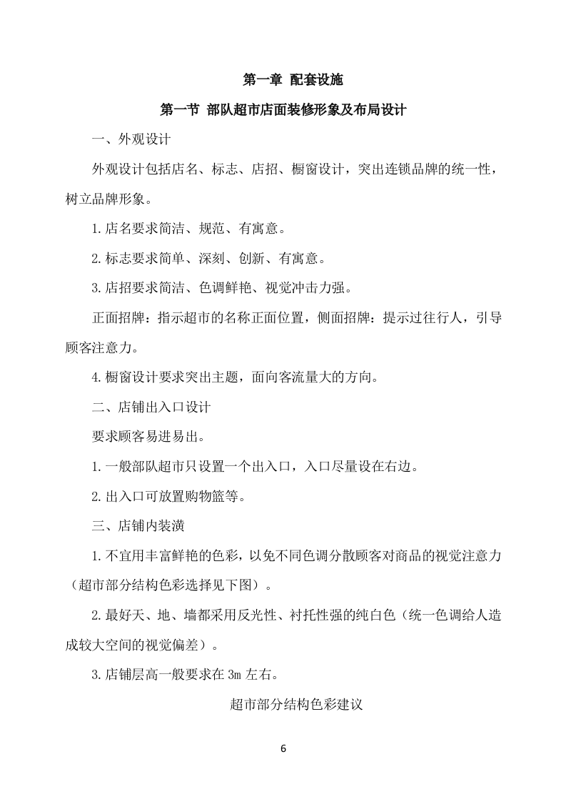 部队超市技术方案模板(649页) 第6页