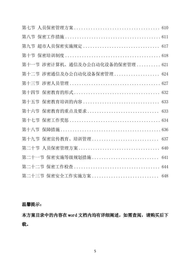 部队超市经营服务方案模板(649页) 第5页