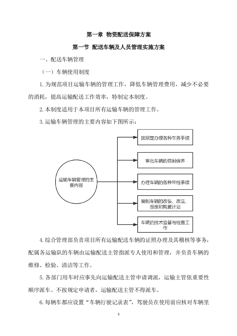 材料采购项目技术方案模板（409页） 第5页