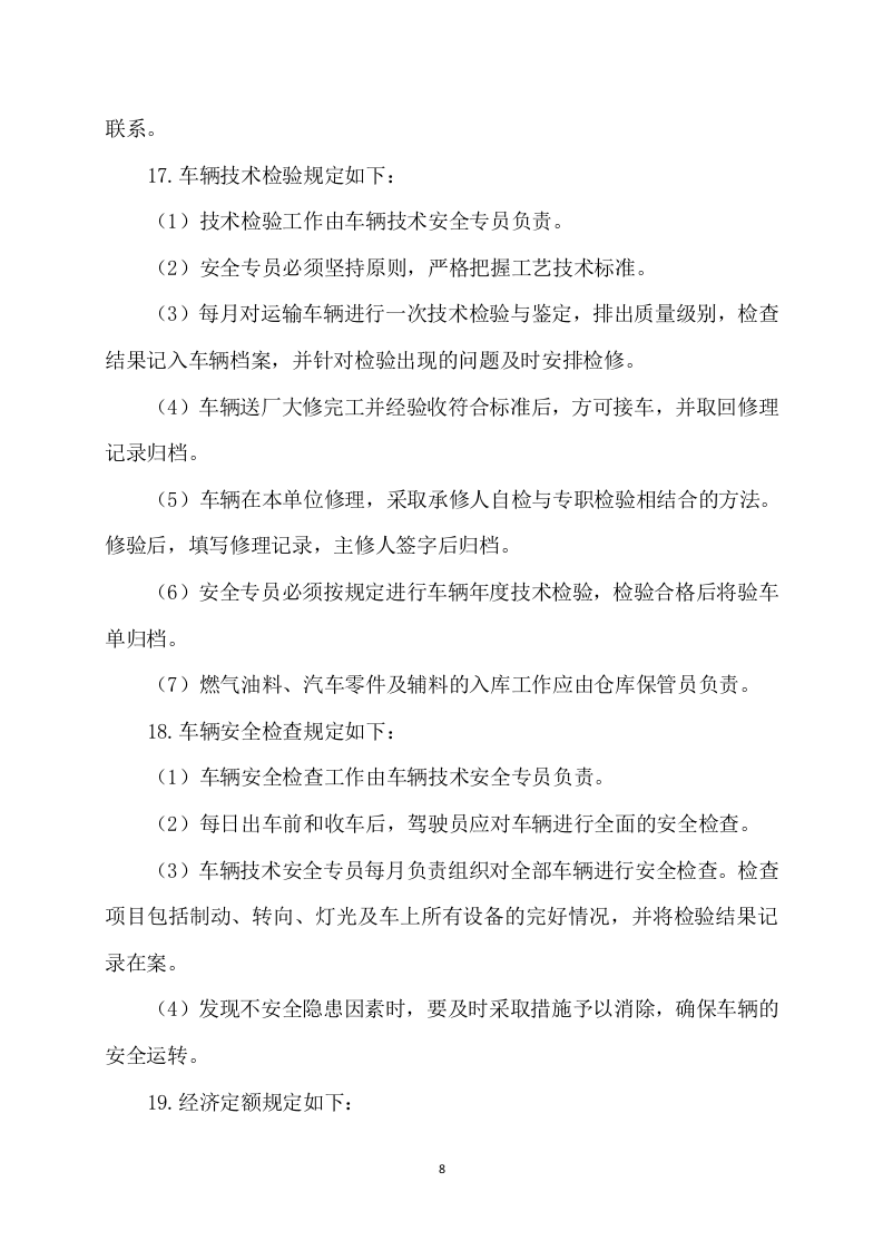 材料采购项目技术方案模板（409页） 第8页