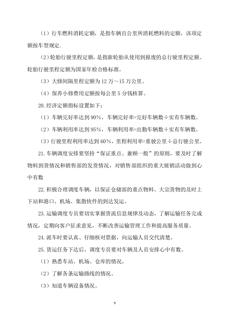 材料采购项目技术方案模板（409页） 第9页