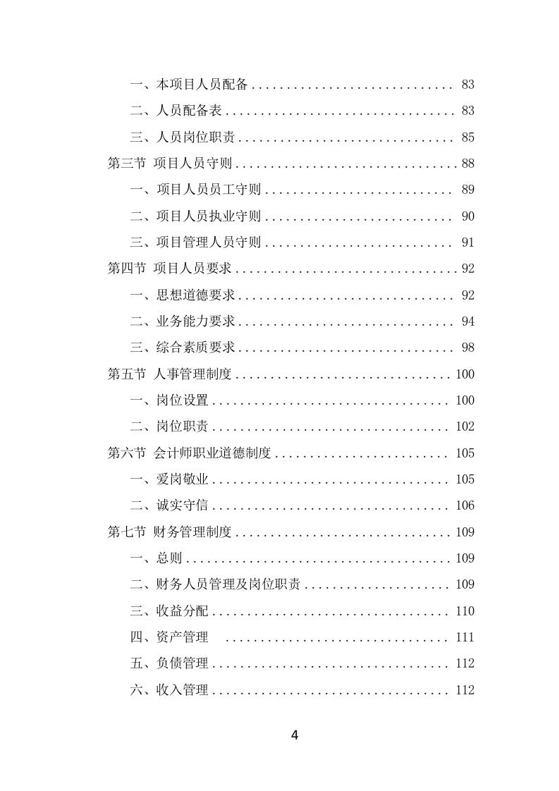 财务审计投标项目方案模板（299页） 第4页