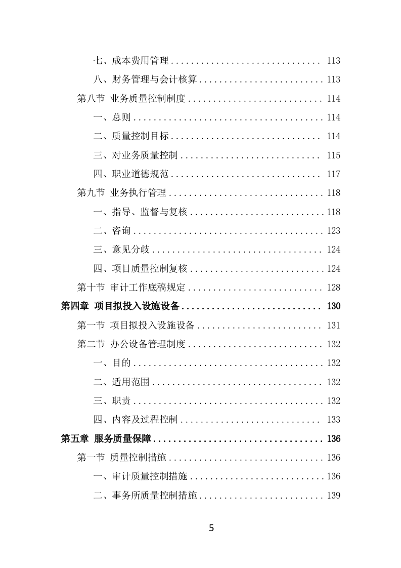 财务审计投标项目方案模板（299页） 第5页