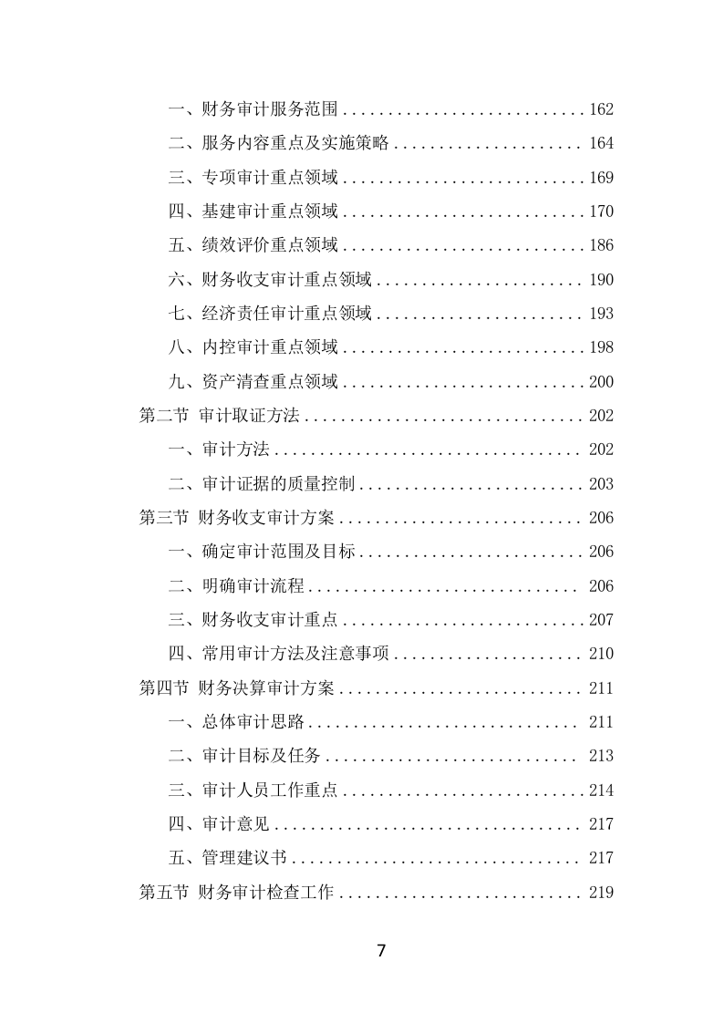 财务审计投标项目方案模板（299页） 第7页