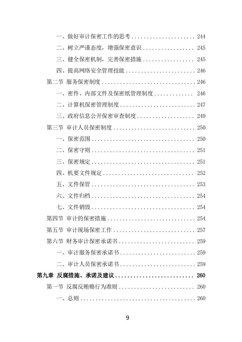 财务审计投标项目方案模板（299页） 第9页