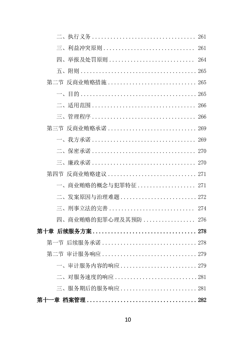 财务审计投标项目方案模板（299页） 第10页