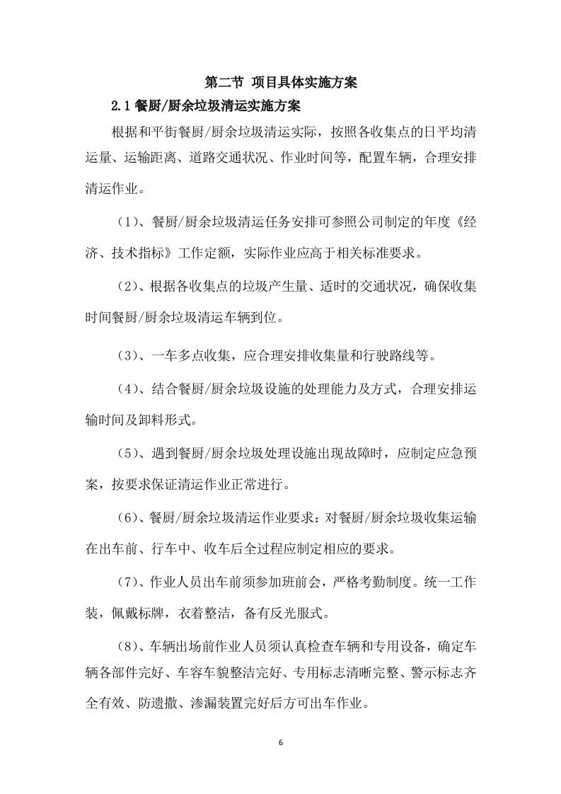 餐厨垃圾清运服务方案模板（268页） 第6页