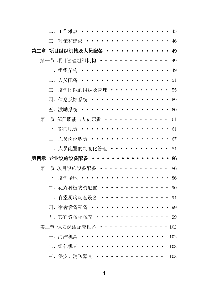 残疾人就业指导培训项目方案模板（325页） 第4页