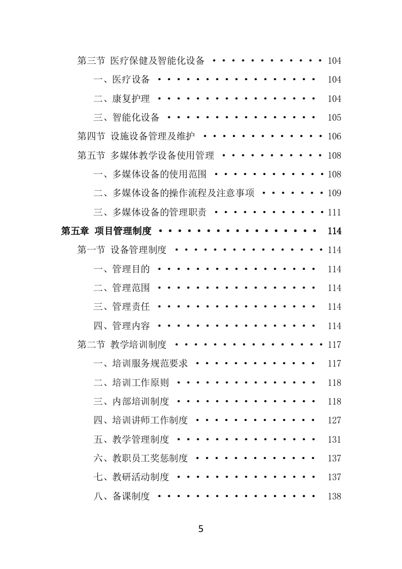 残疾人就业指导培训项目方案模板（325页） 第5页