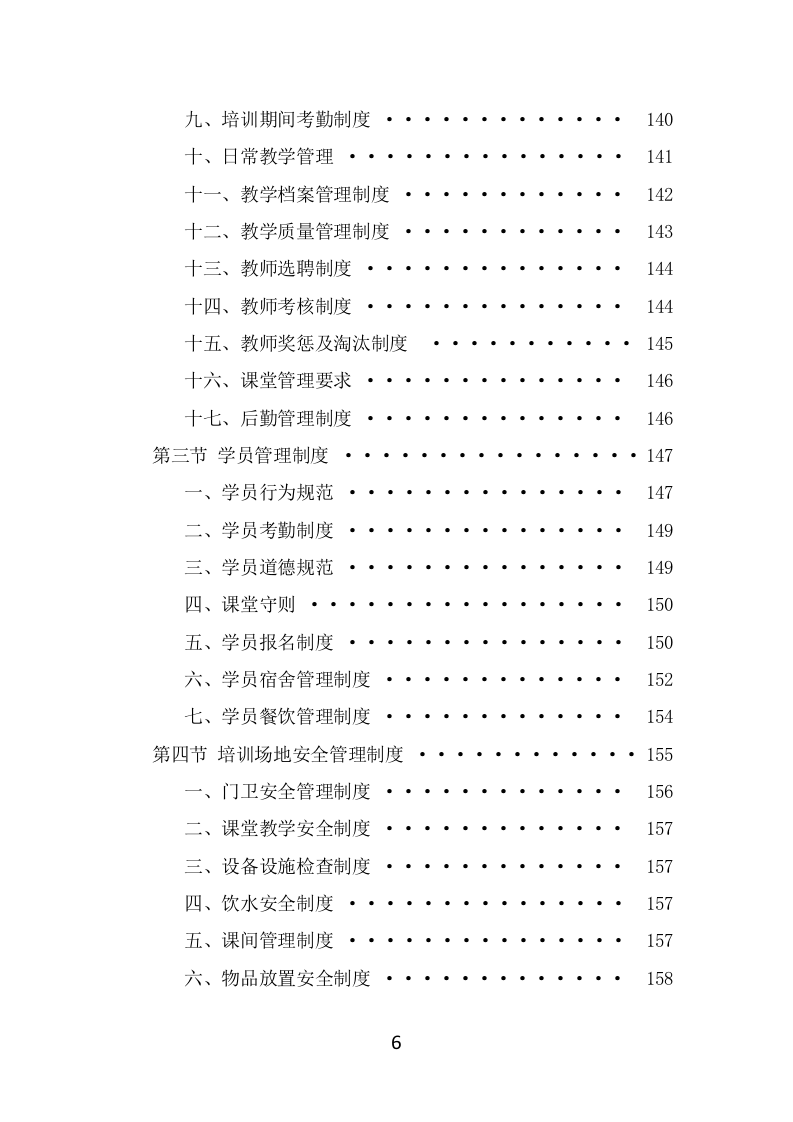 残疾人就业指导培训项目方案模板（325页） 第6页