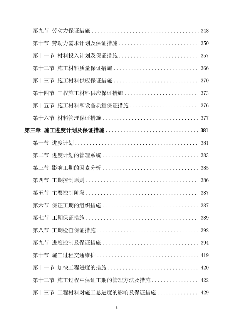 除险加固工程施工方案模板(895页) 第5页