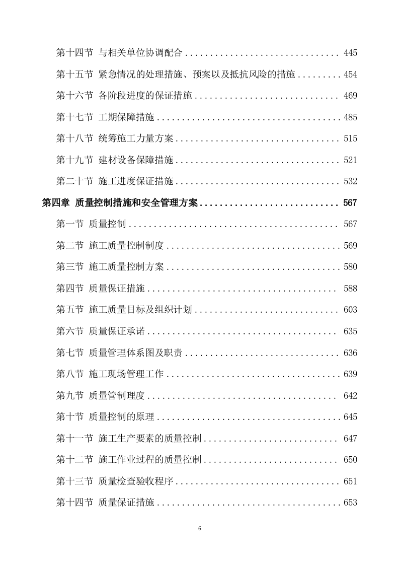 除险加固工程施工方案模板(895页) 第6页
