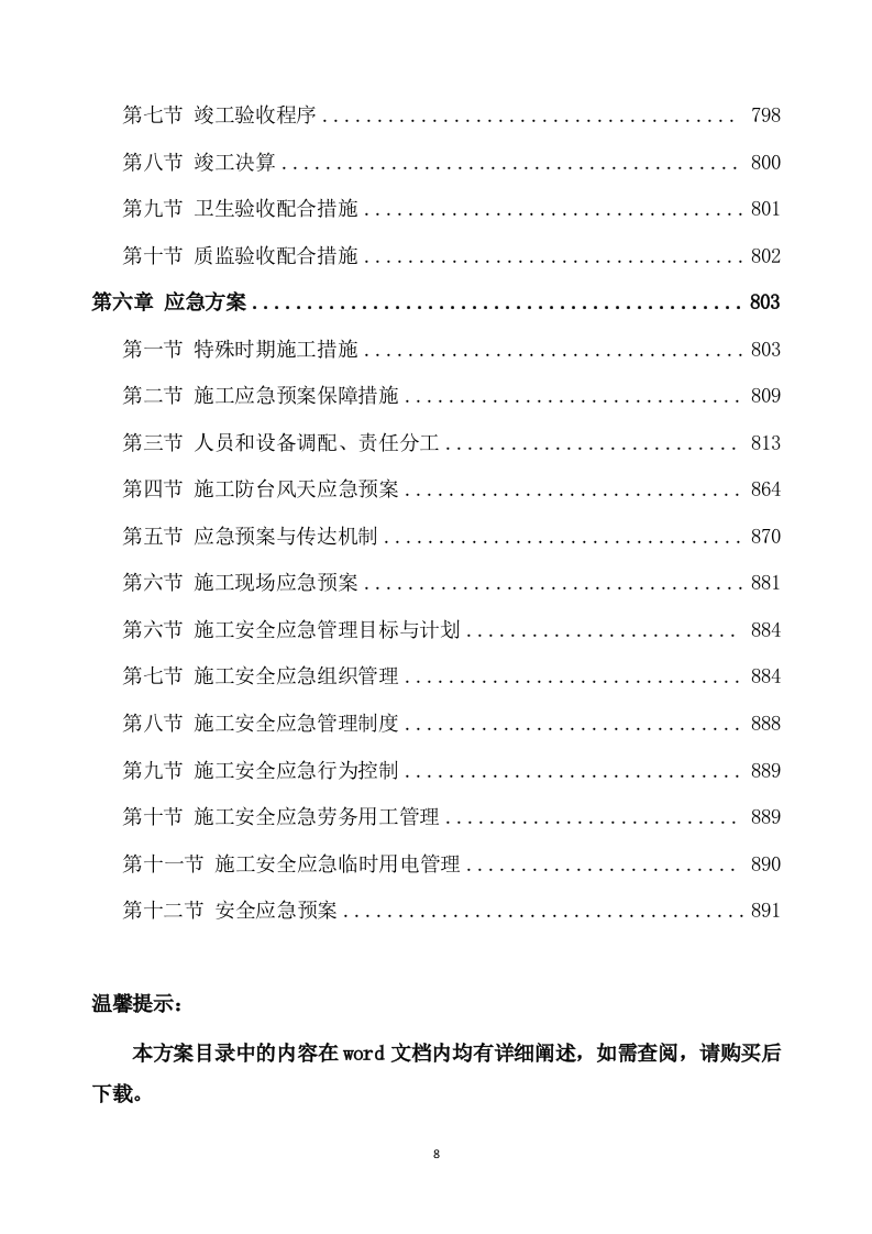 除险加固工程施工方案模板(895页) 第8页